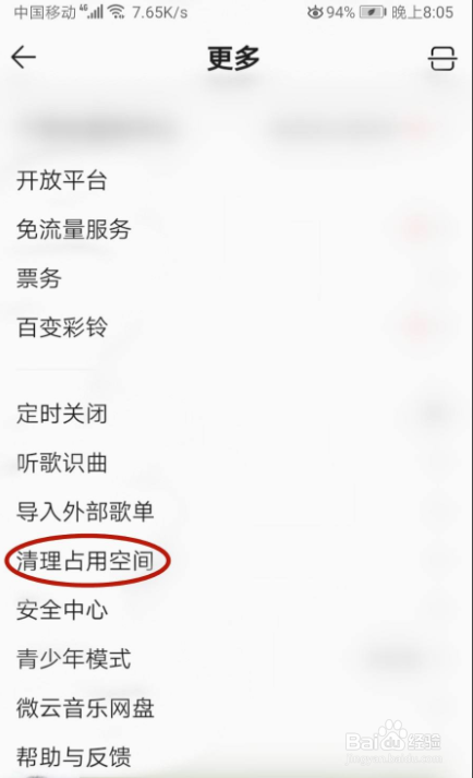 QQ音乐怎样清理占用空间