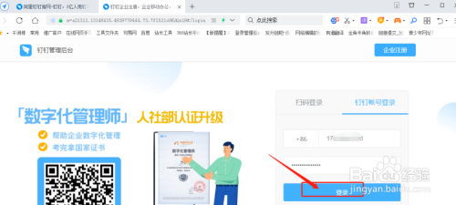 钉钉网页版怎么登录
