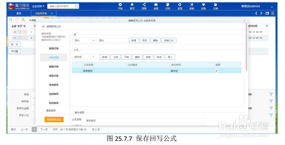 利用回写公式发消息实现库存预警