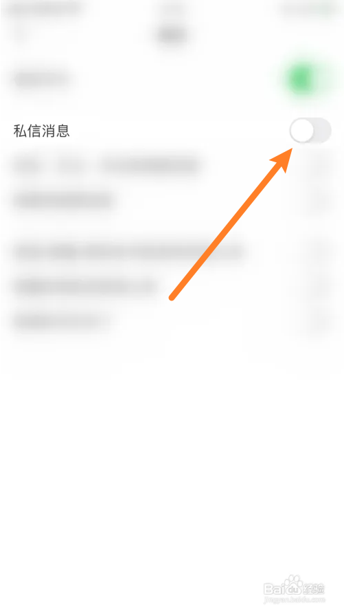 豆瓣怎么关闭私信消息