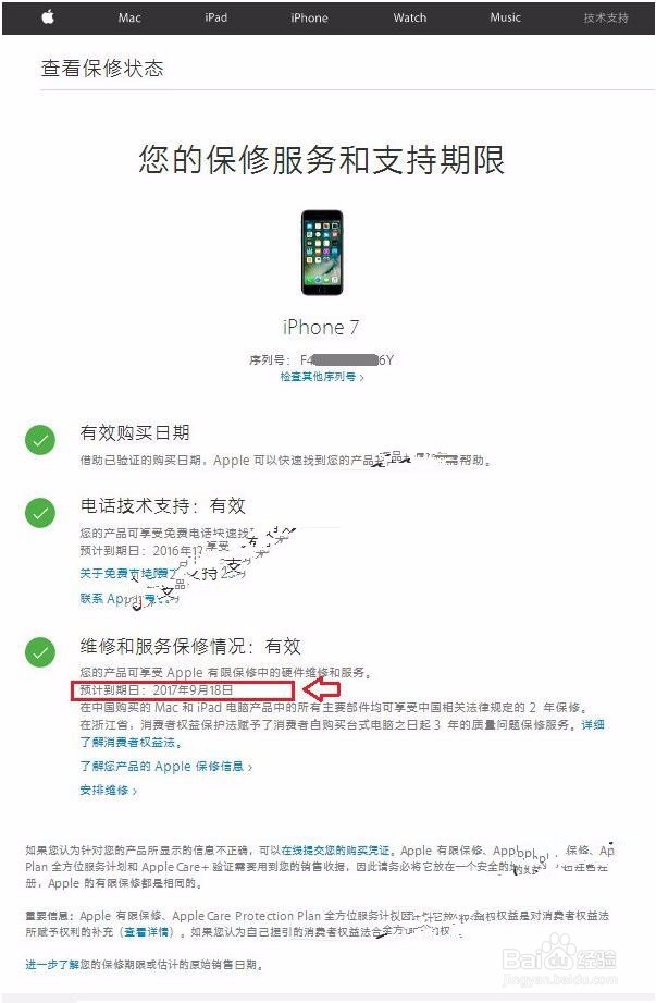 如何查看iPhone7 plus的激活时间？