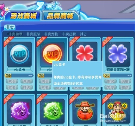 QQ炫舞最便宜买冰魄方法（攻略）