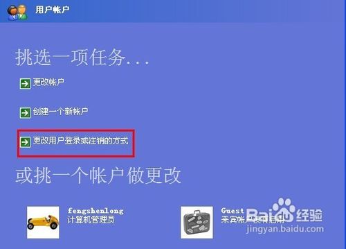 如何取消开机登录