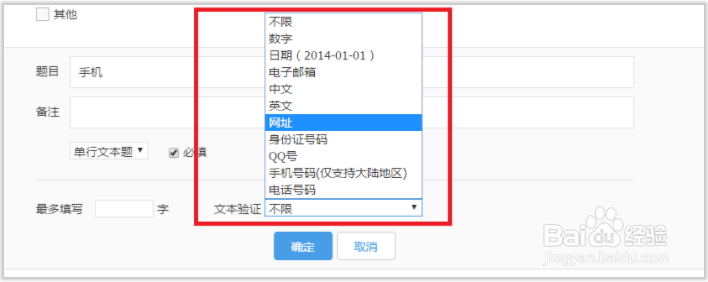 编辑问卷-如何设置文本验证