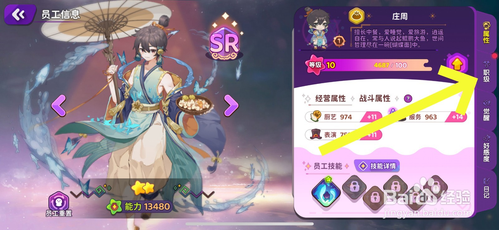 梦境食旅员工怎么晋升职级