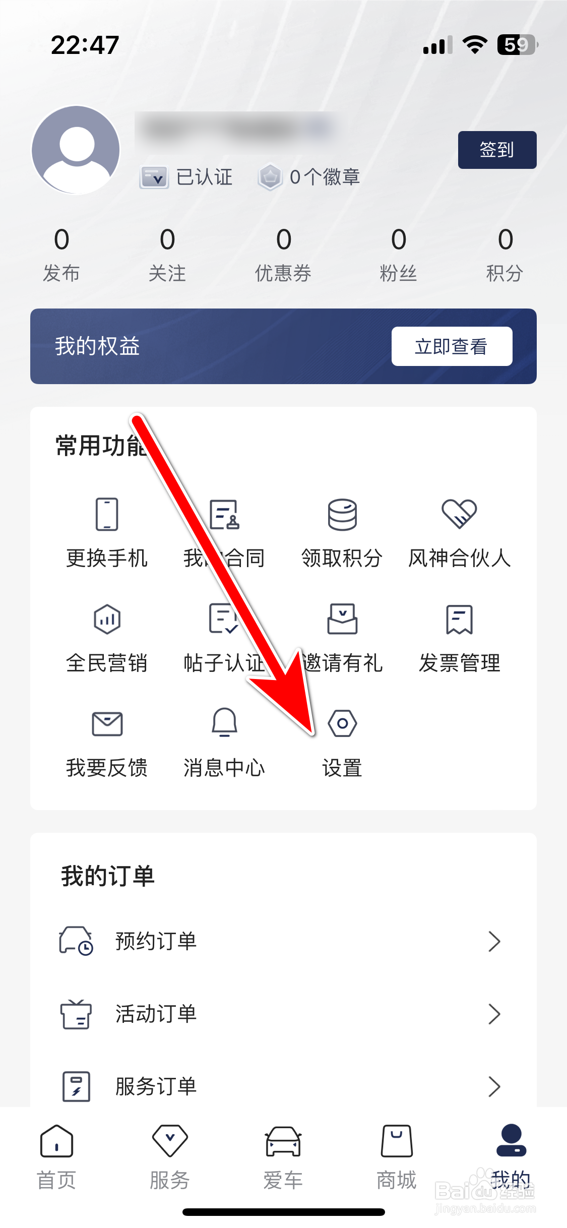 东风风神如何查询当前系统的版本号