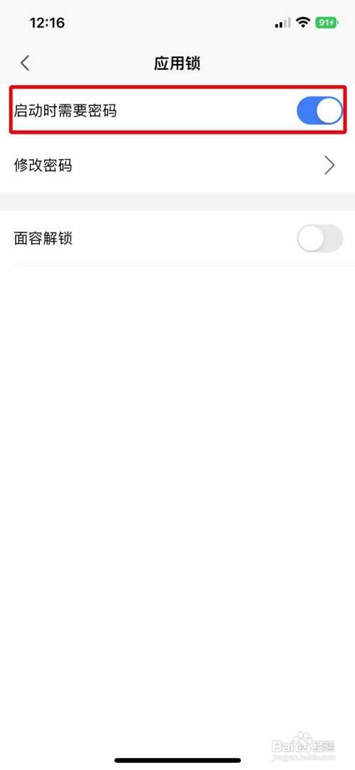 WPS Office软件应用锁密码怎么关闭