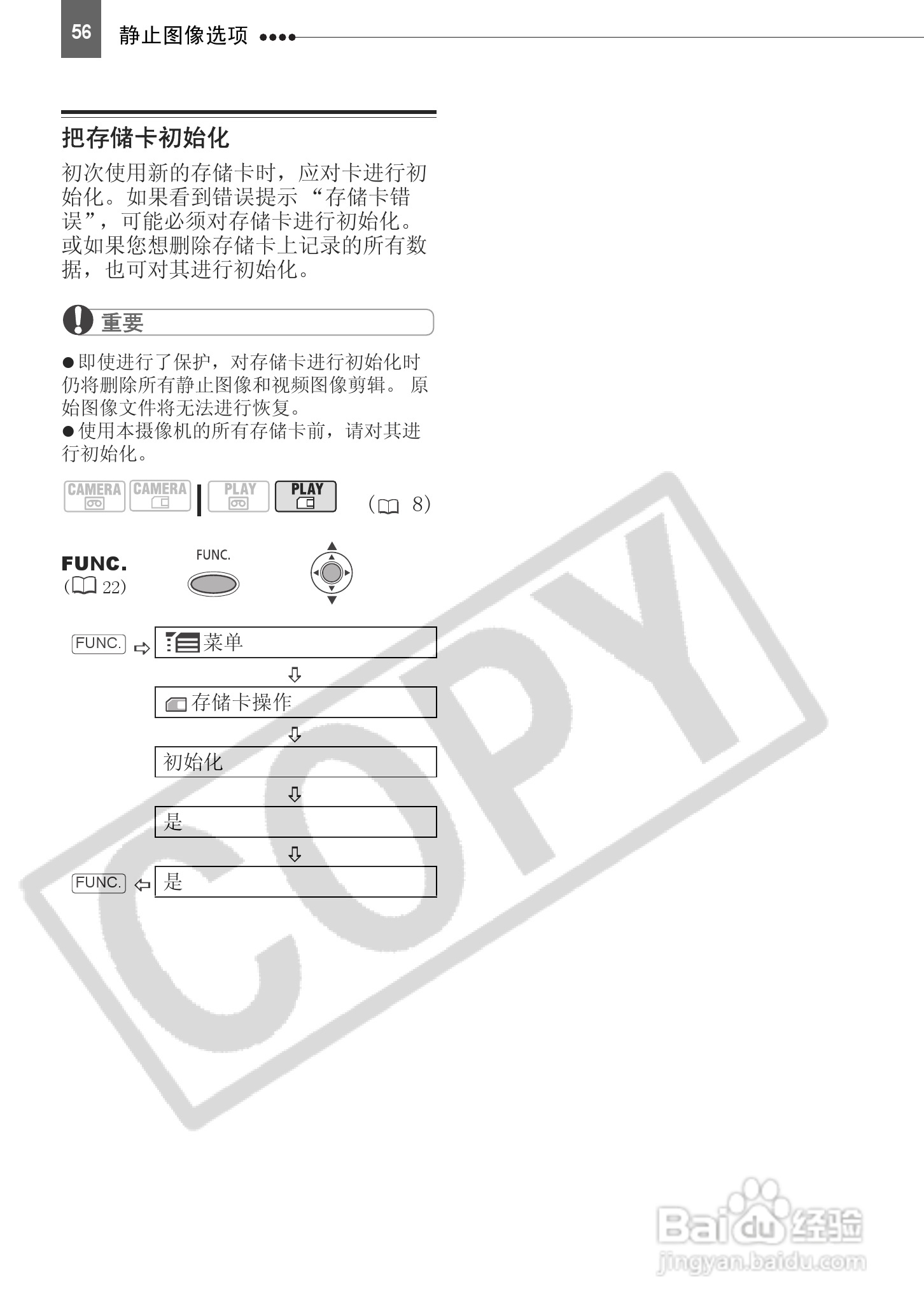 佳能MD150数码摄相机使用说明书:[6]