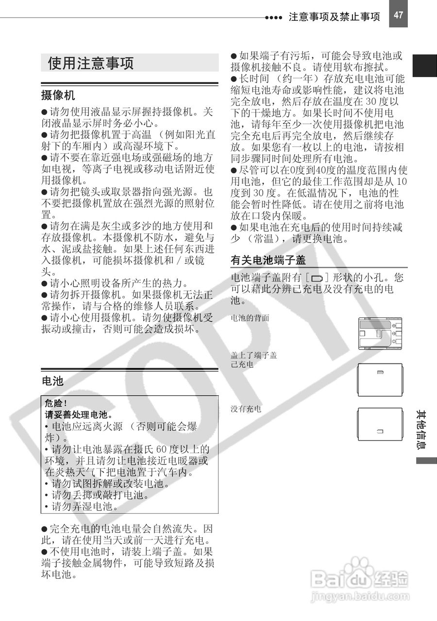 佳能MD111数码摄相机使用说明书:[5]