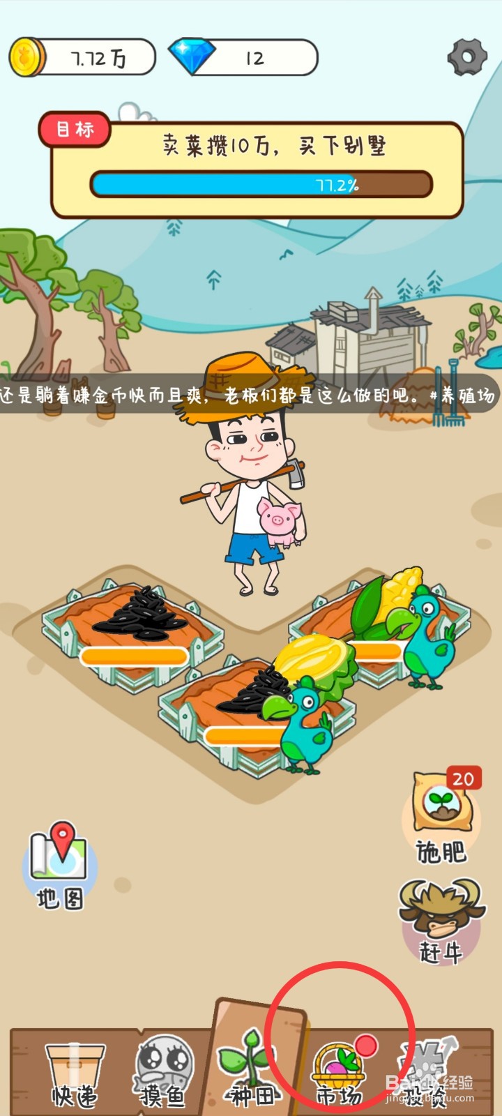 种田重启人生如何卖作物