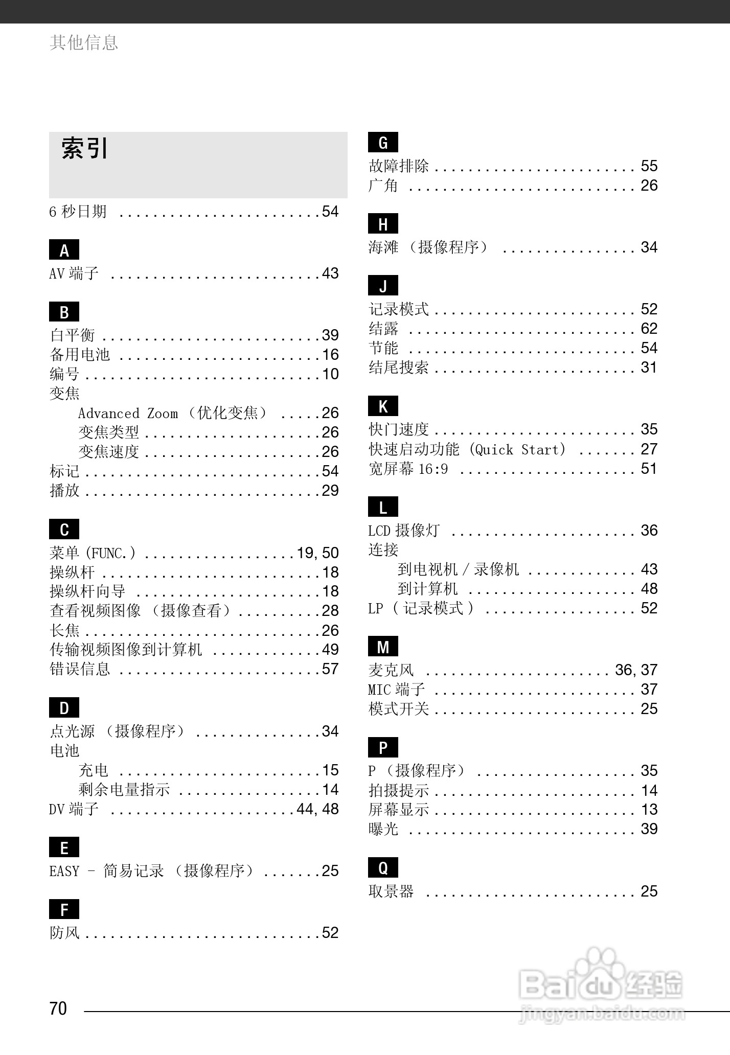 佳能MD245数码摄像机使用说明书:[7]