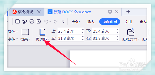 Word文档怎么自定义页边距大小
