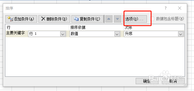Excel如何按行进行排序
