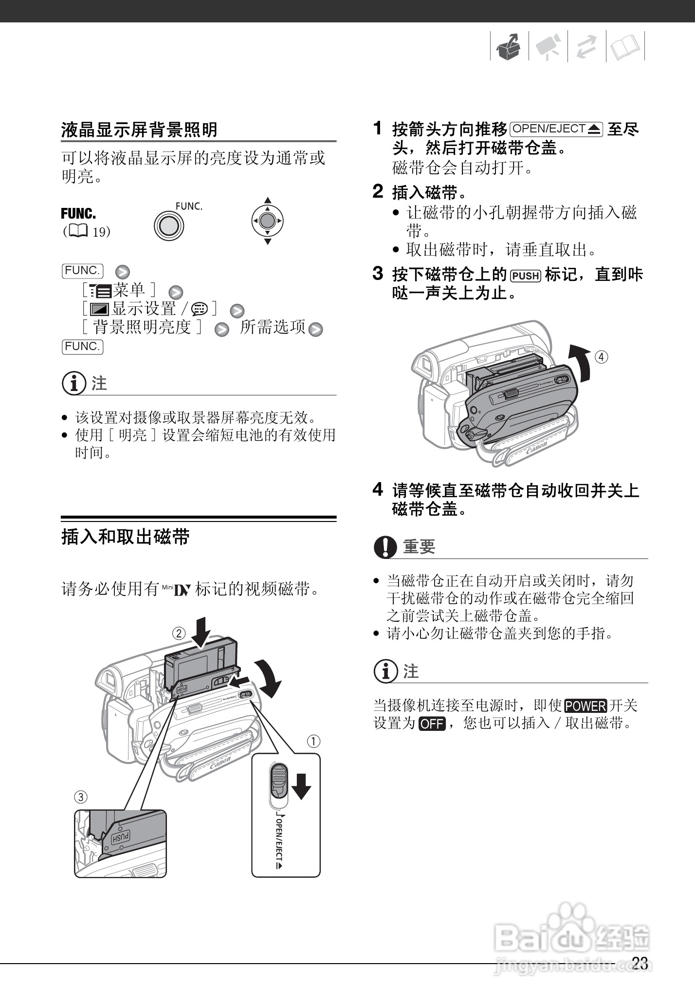 佳能MD245数码摄像机使用说明书:[3]