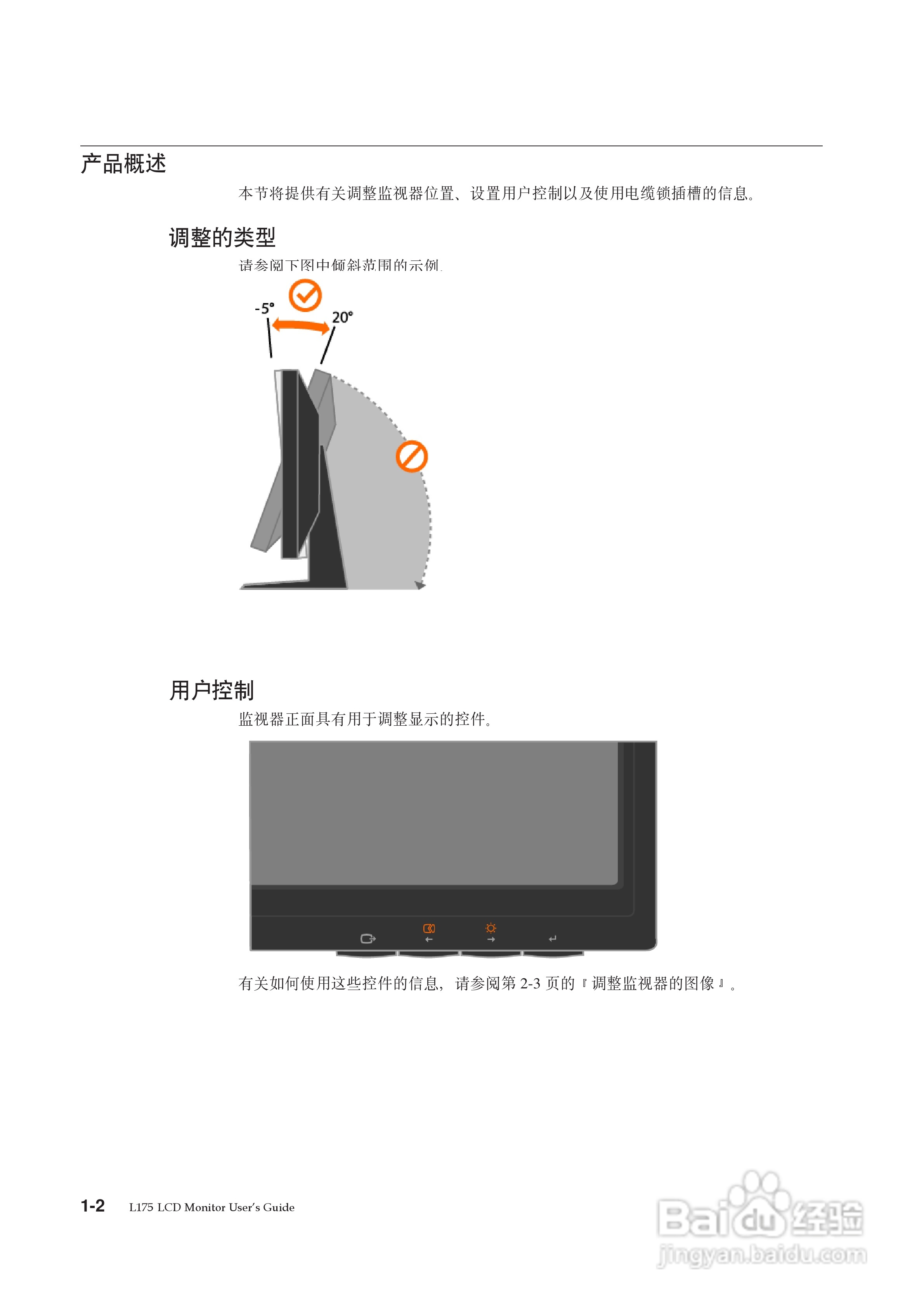 联想L175液晶显示器使用说明书:[1]