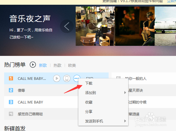 百度音乐播放器怎么下载歌曲