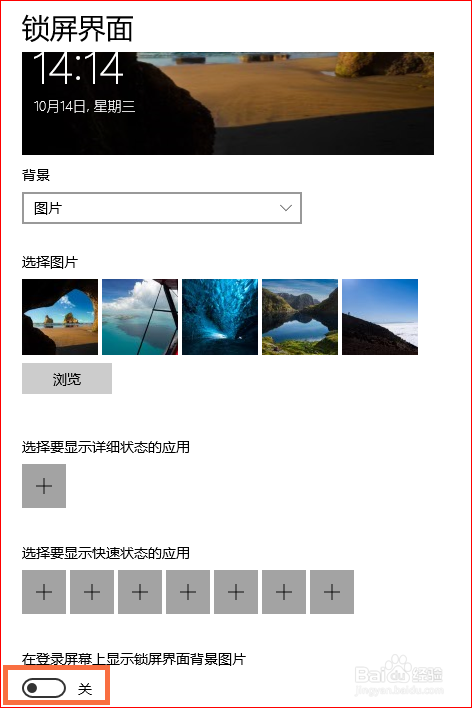 如何关闭WINDOWS锁屏界面
