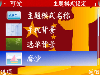 自制诺基亚E71主题