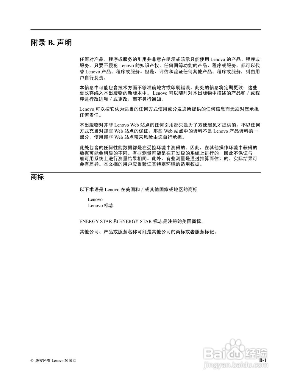 联想L1950液晶显示器使用说明书:[3]