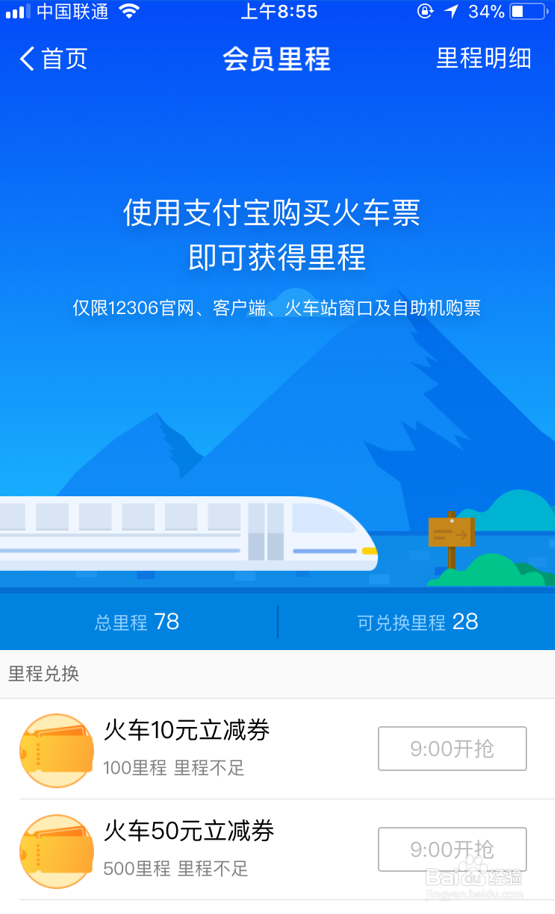 支付宝领铁路里程得立减券怎么用