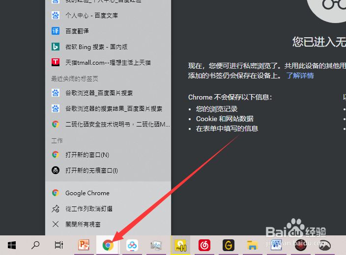 Chrome谷歌浏览器怎么使用无痕浏览功能