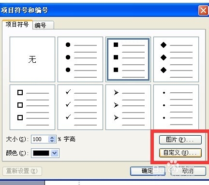 如何在PPT使用图片文件用作项目符号