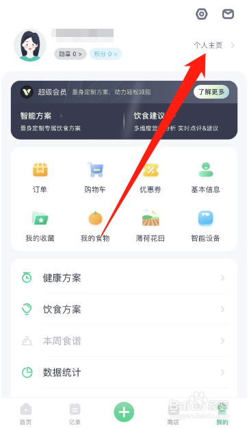 薄荷健康APP怎么更换手机号