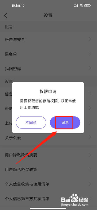 么爱APP如何上传日志