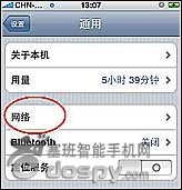 【iPhone3G设置指南】