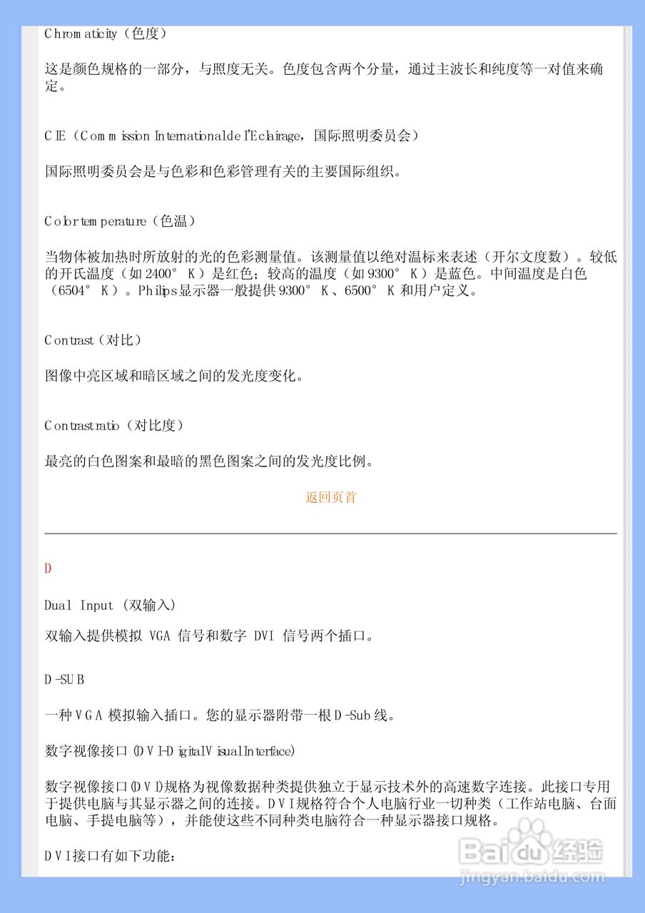 飞利浦200VW8FB/93液晶显示器使用说明书:[8]