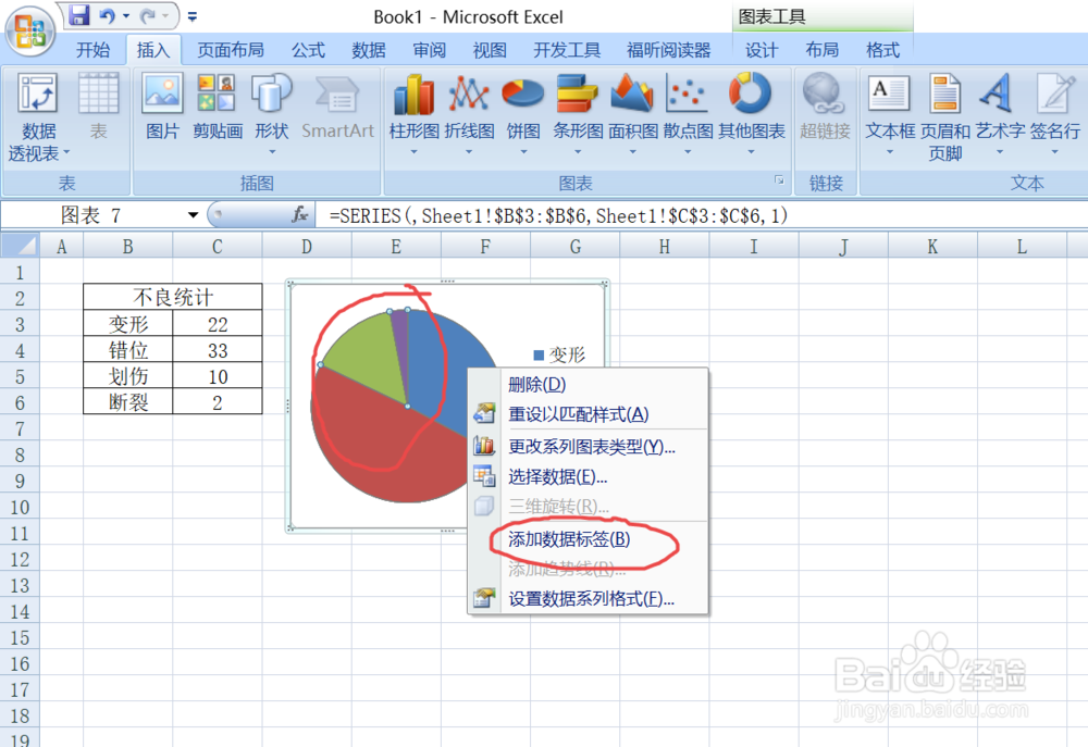 office2007 Excel如何插入饼图