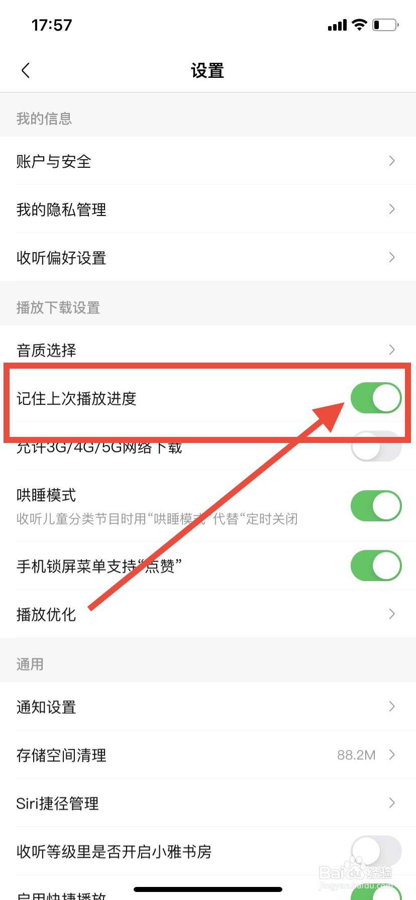 喜马拉雅如何开启记住上次播放进度