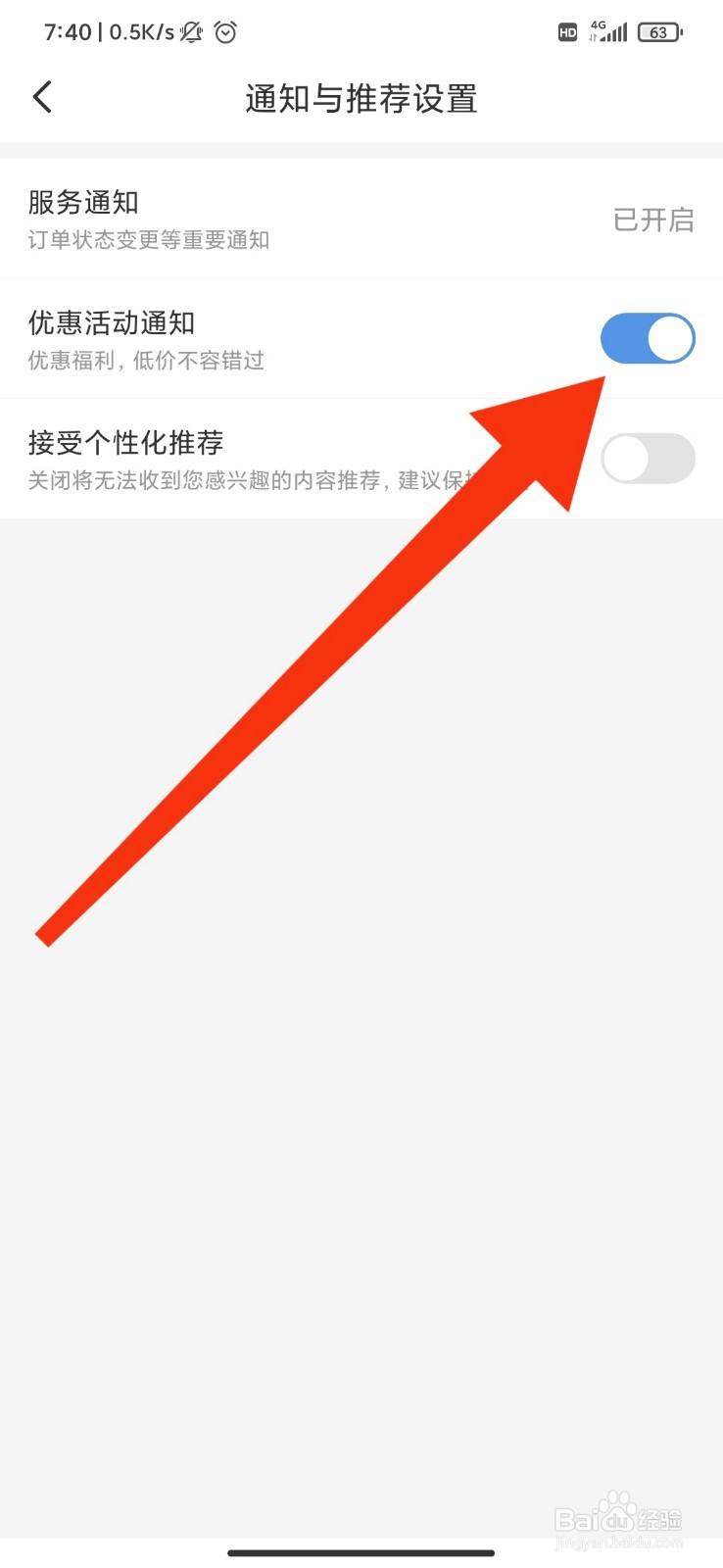 智行怎么开启优惠活动通知