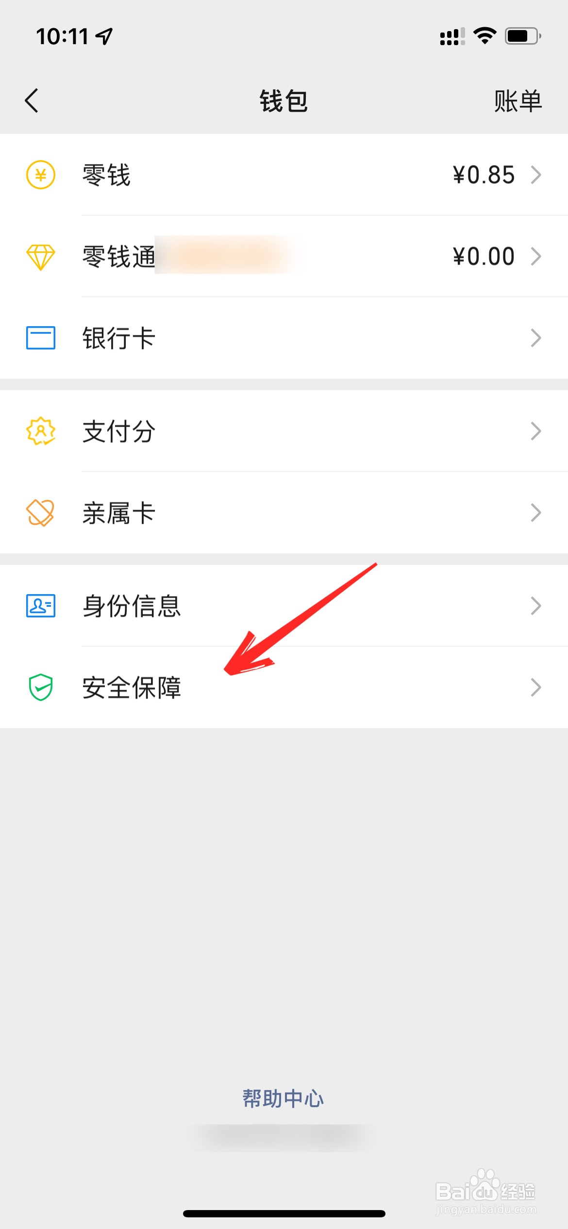 如何在微信支付上设置密码锁
