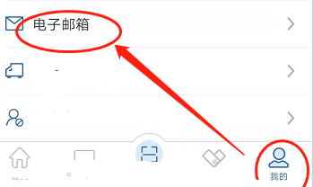 最新版交管12123APP更新电子邮箱方式是什么呢