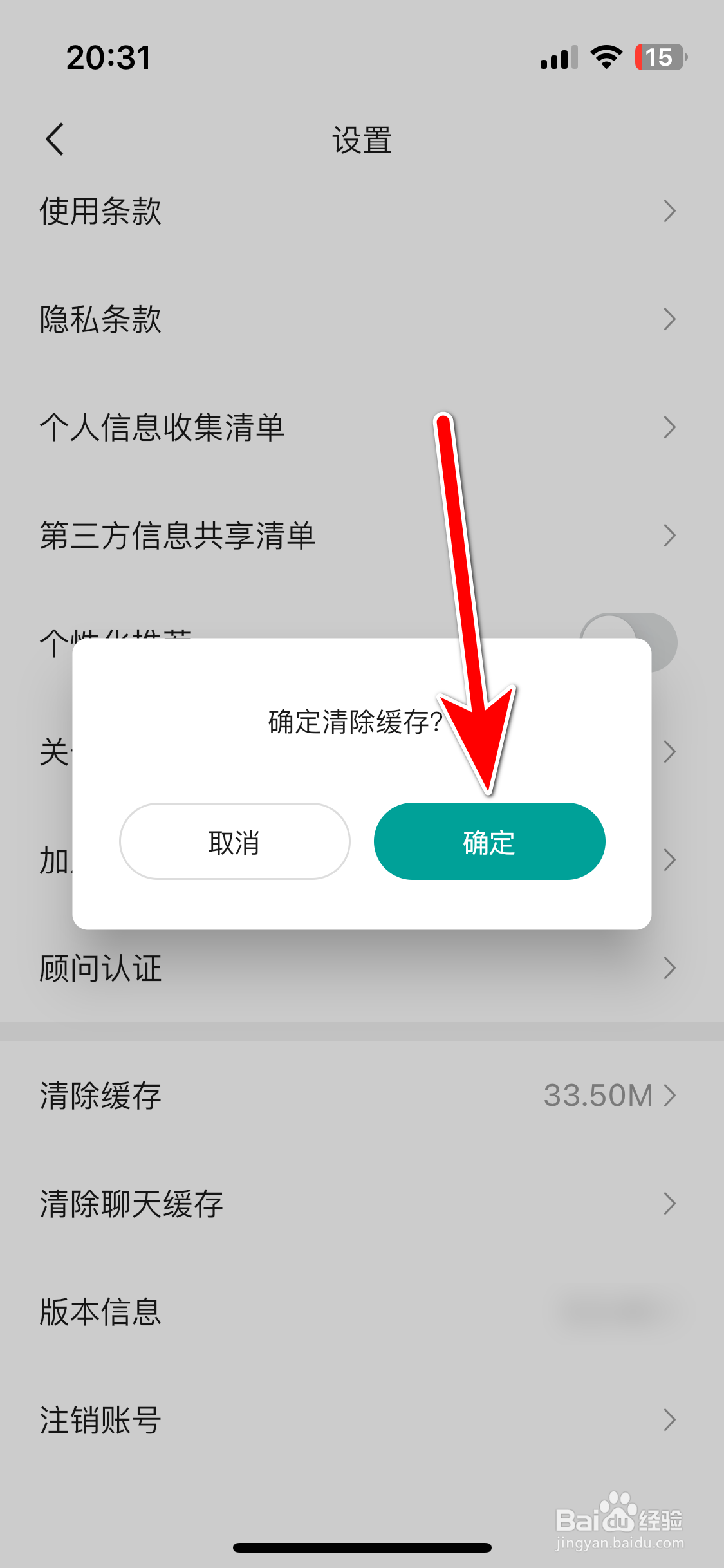 捷途汽车如何清除缓存