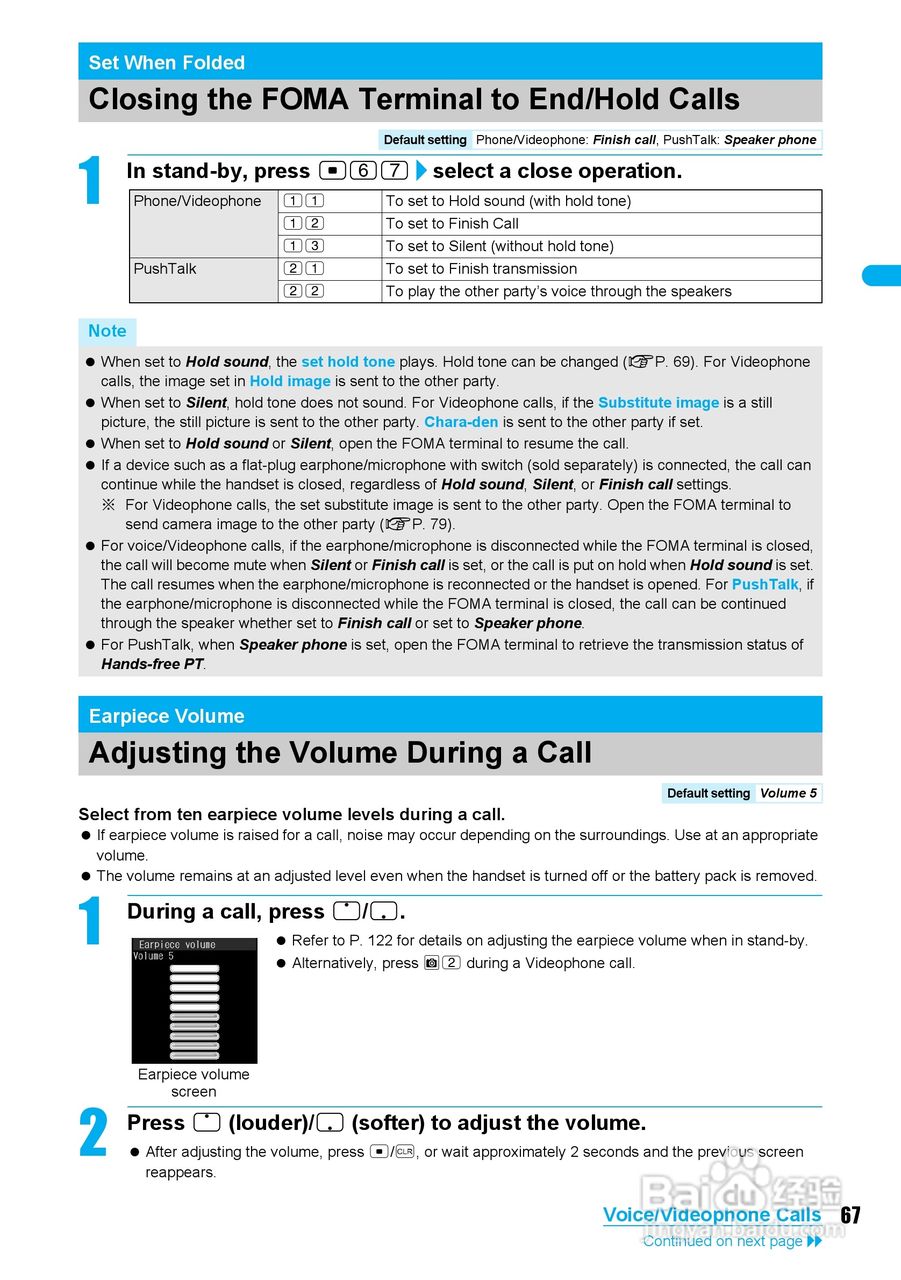 DoCoMo SH904i移动电话说明书:[7]