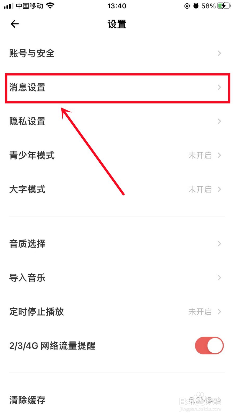 荔枝如何开启免打扰模式