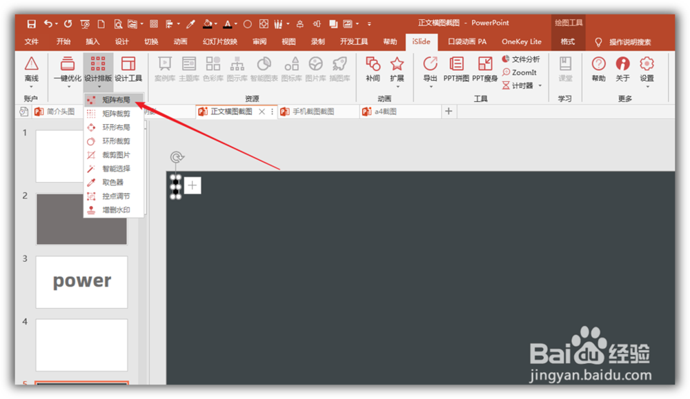 怎样使用PPT插件iSlide制作镂空格栅背景？