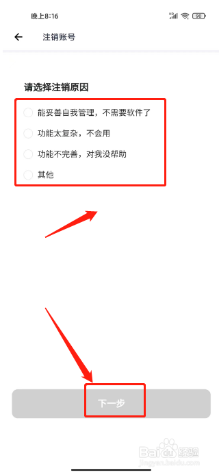 薄荷营养师怎么注销账号