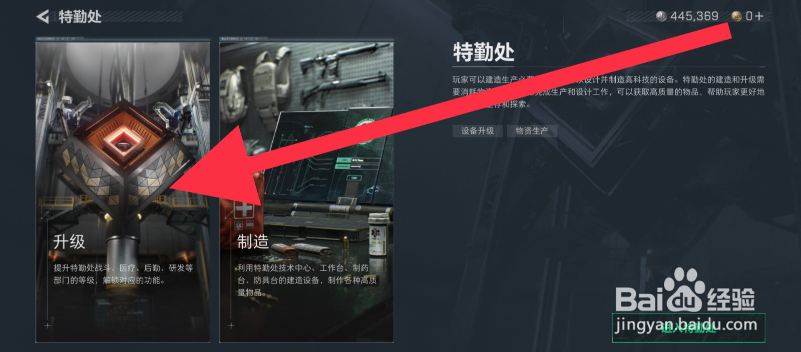三角洲行动仓库怎么升级