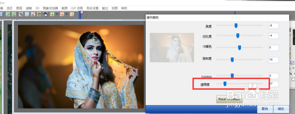 怎么使用photobie修改图片的透明色？