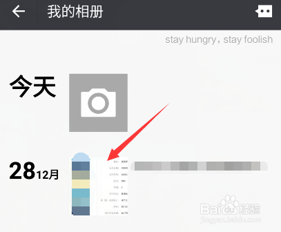 微信朋友圈怎么将已经发布的照片设为私密照片
