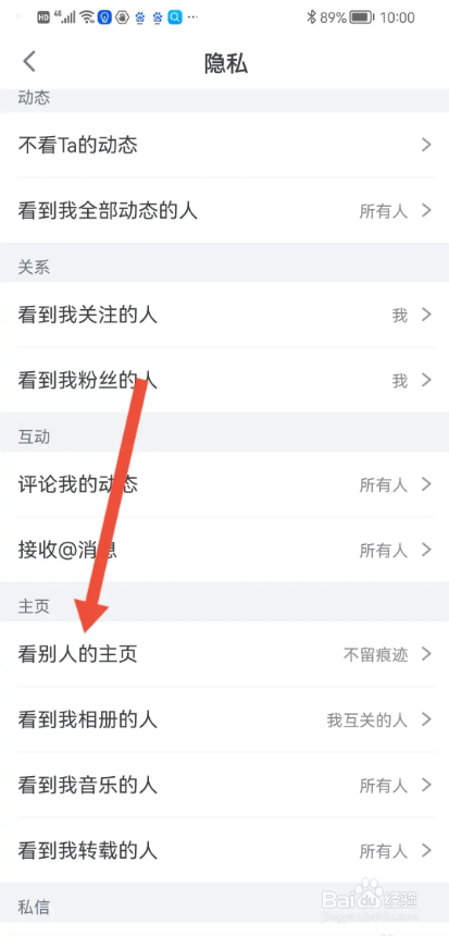 如何使用狐友APP设置看别人的主页不留痕迹