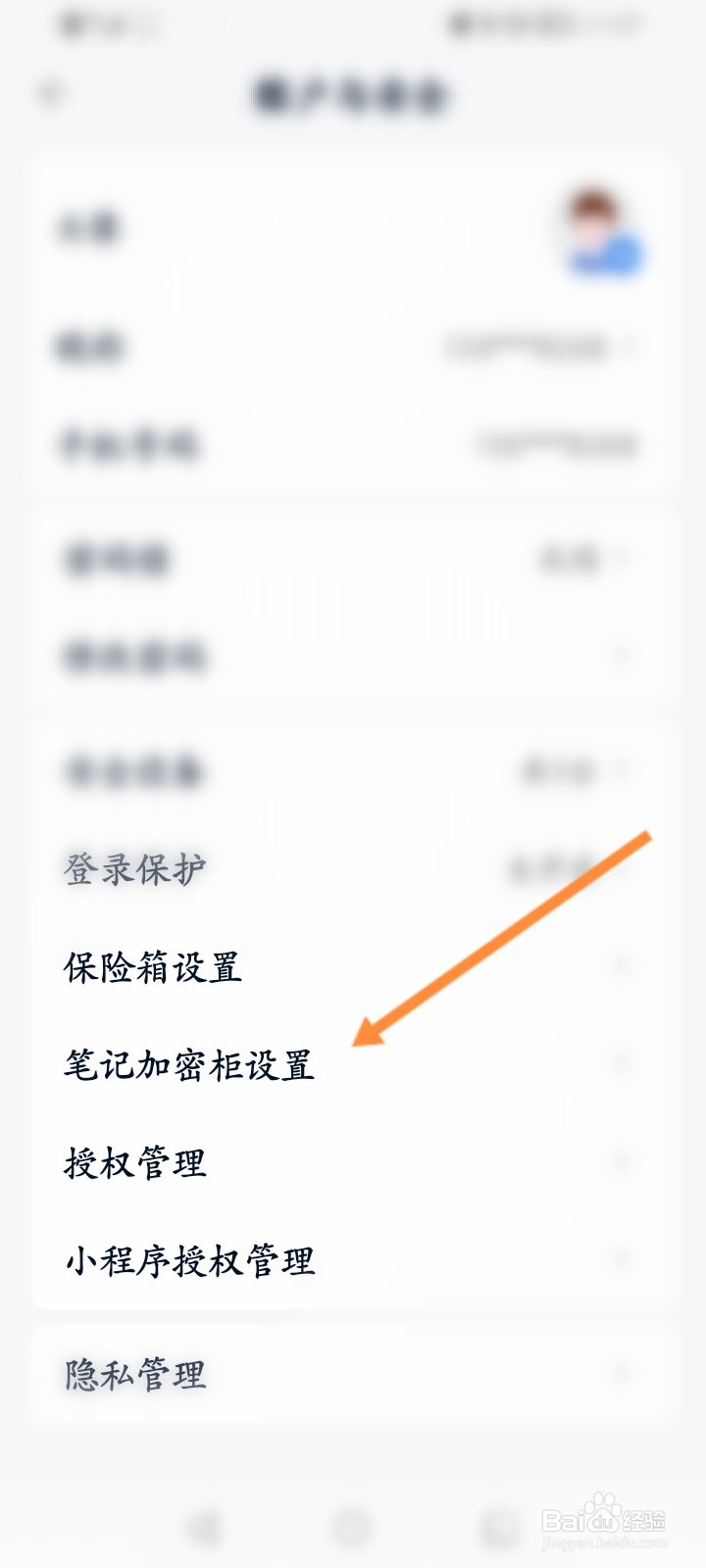 中国移动云盘怎么设置笔记加密柜密码