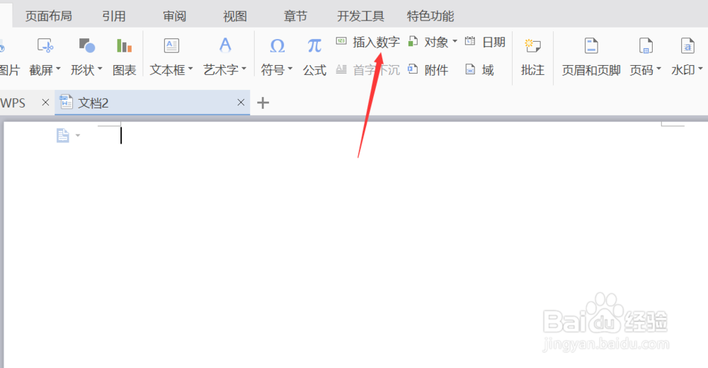 wps如何将数字金额转化为大写格式