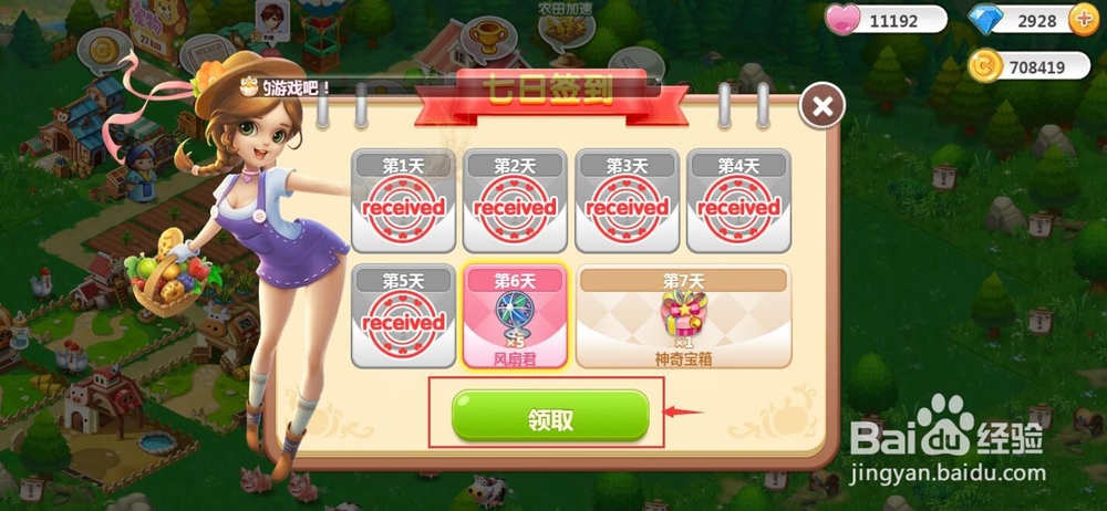 怎样在QQ空间农场获得风扇君