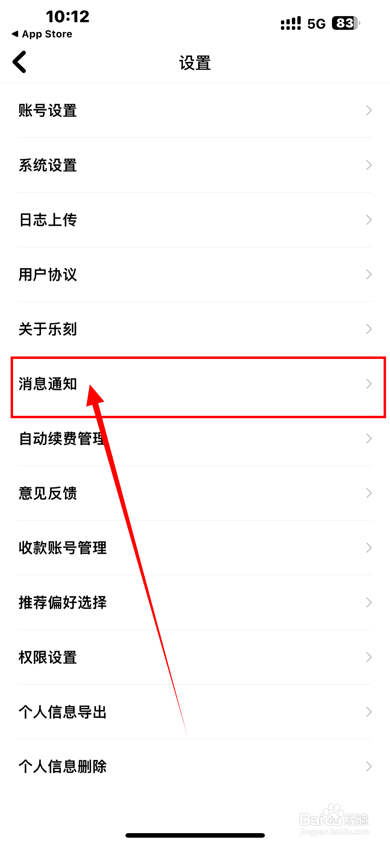 《乐刻运动》软件如何开启教练端通知？