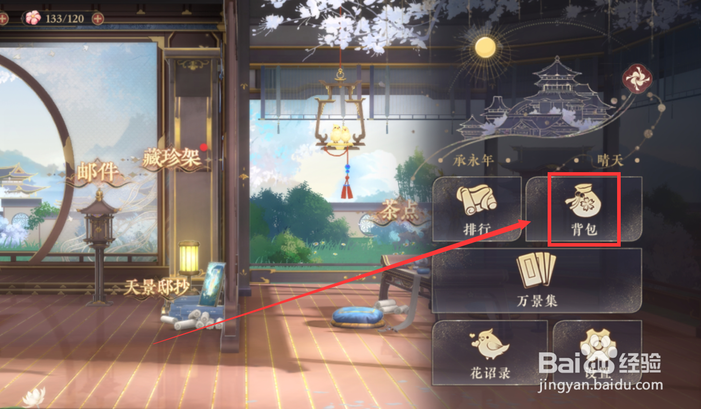 花亦山心之月茶点能量瓶怎么获得