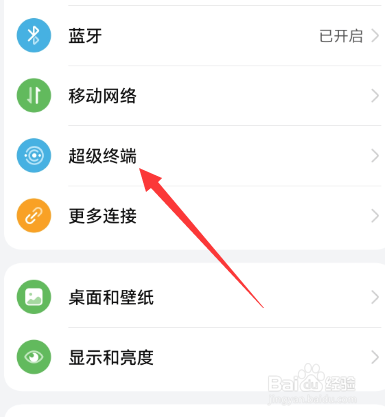 华为手机超级桌面怎么连接